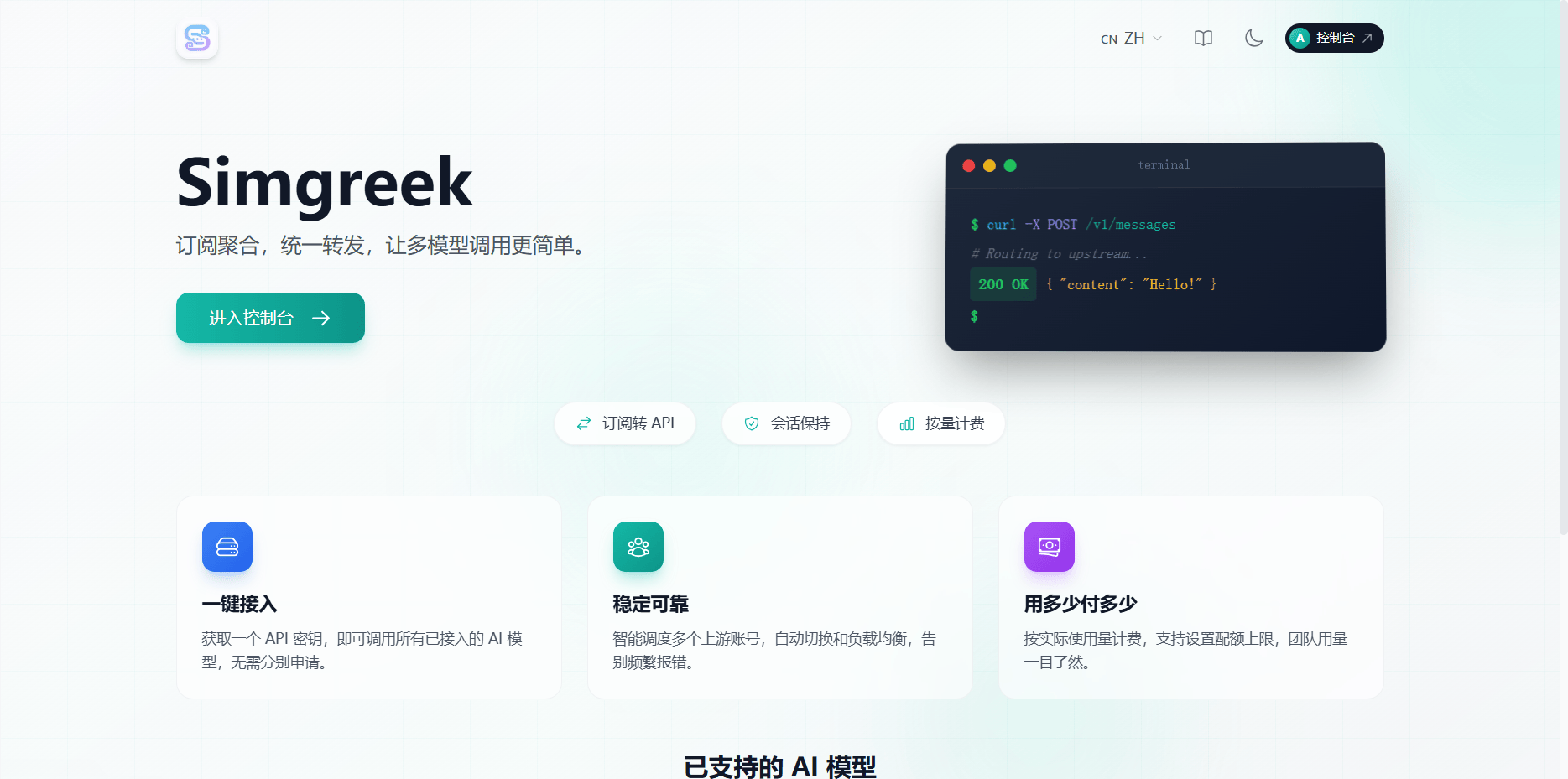 我们自用的 Pro 号池用不完了，干脆开了个 AI 中转站给大家用